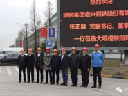 酒钢宏兴党委书记、董事长张正展一行来访大明